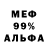 МЕФ мяу мяу 4RUL
