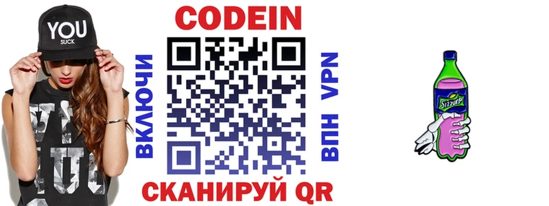 Кодеиновый сироп Lean напиток Lean (лин)  Микунь 